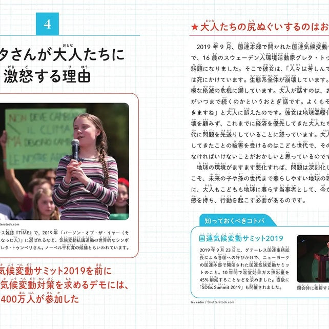 【Books】こどもSDGs(エスディージーズ) ー なぜSDGsが必要なのかがわかる本