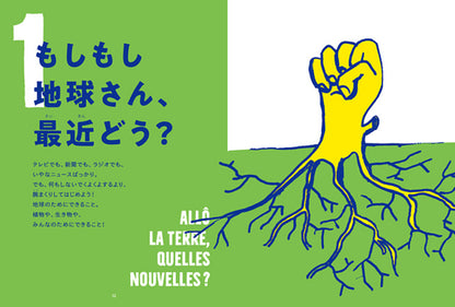 【Books/絵本】みんなの地球を守るには？