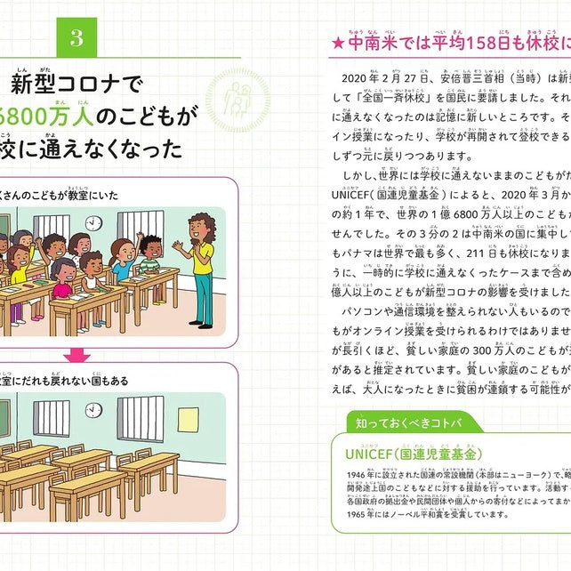 【Books】数字でわかる! こどもSDGs  ー 地球がいまどんな状態かわかる本