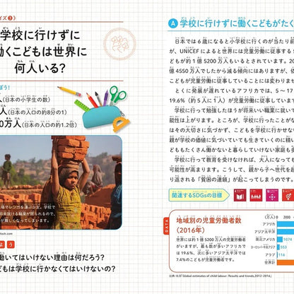 【Books】数字でわかる! こどもSDGs  ー 地球がいまどんな状態かわかる本