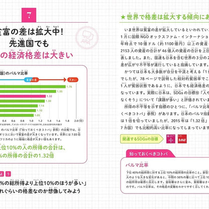 【Books】数字でわかる! こどもSDGs  ー 地球がいまどんな状態かわかる本