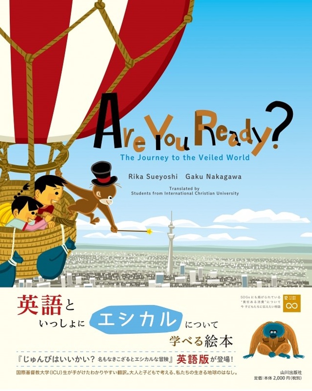 【Books/絵本】≪英語版≫Are You Ready? - The Journey to the Veiled World