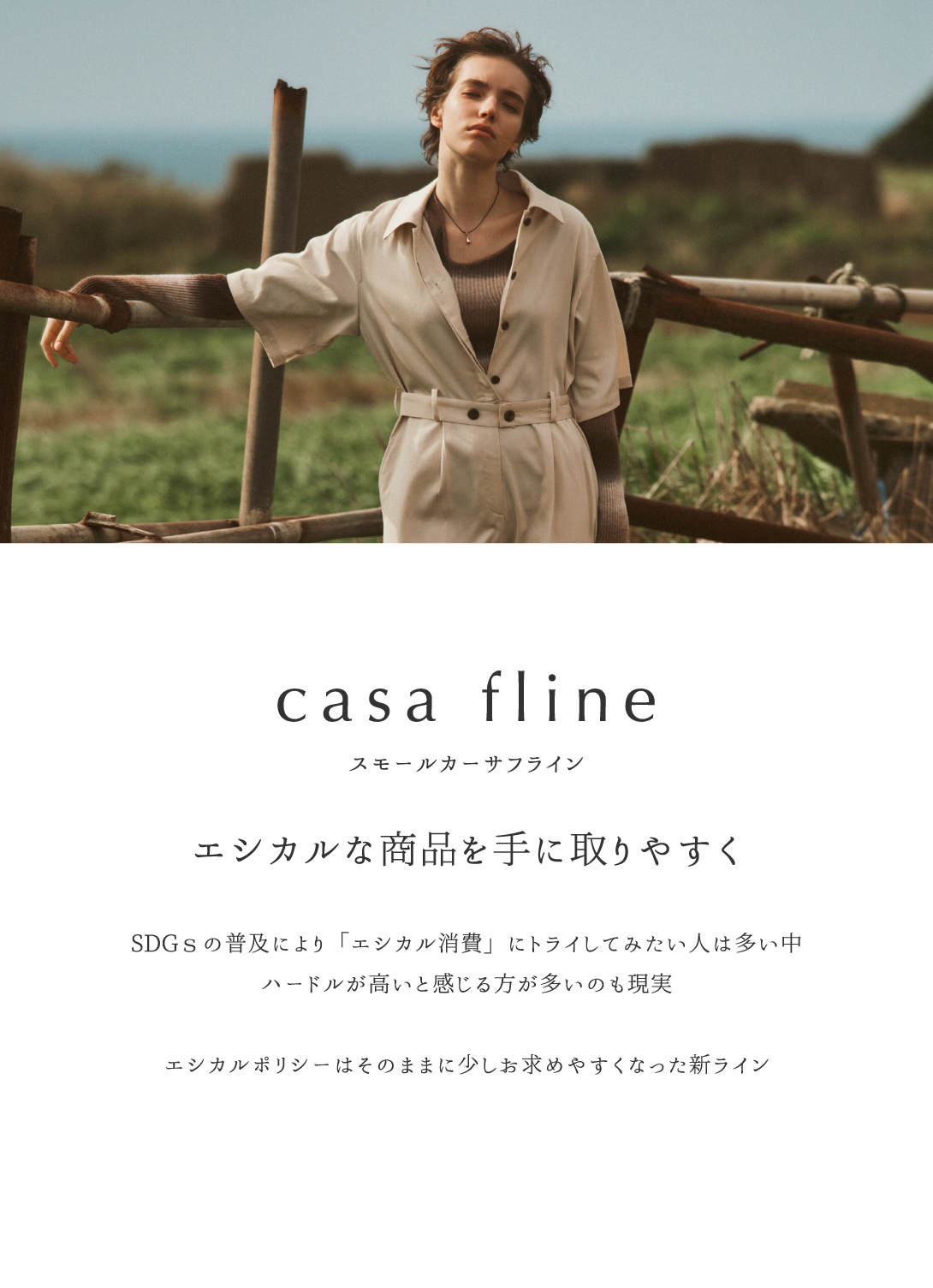 CASA FLINE（カーサフライン）公式通販サイト