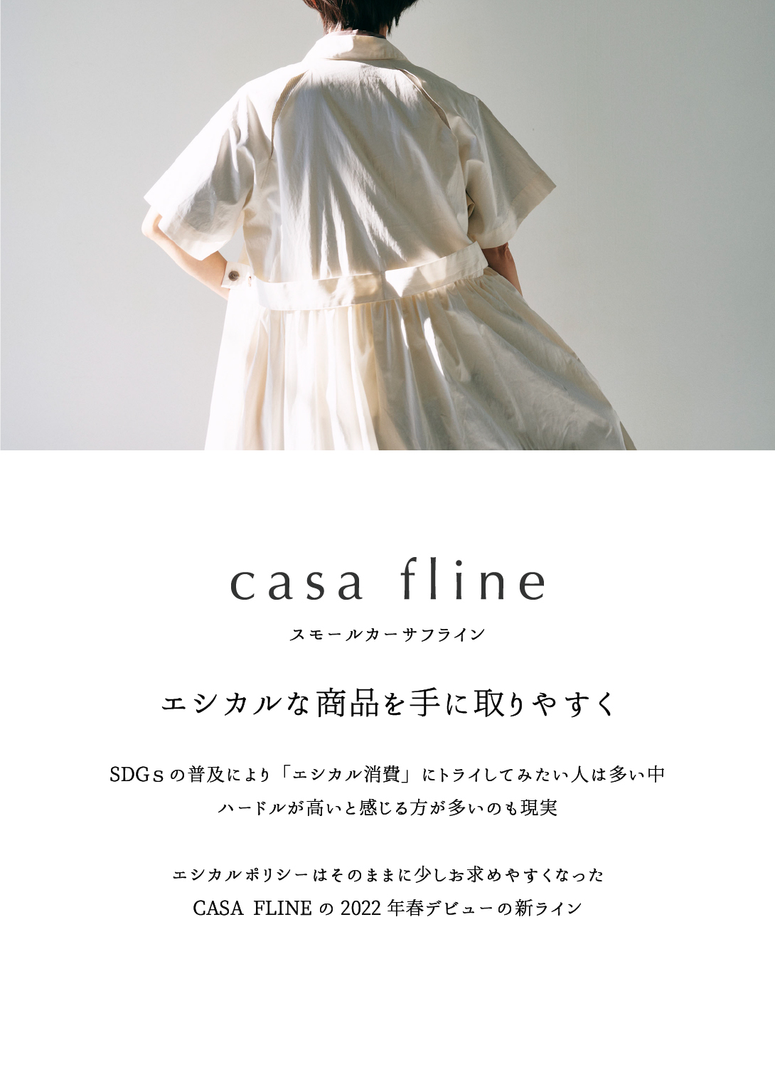 CASA FLINE（カーサフライン）公式通販サイト